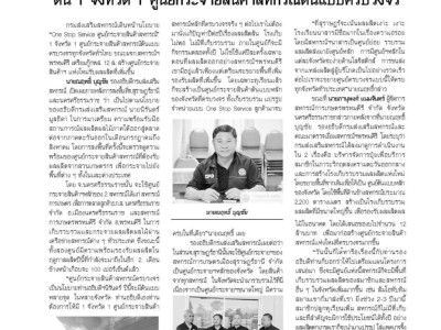 กรมส่งเสริมสหกรณ์เดินหน้า “One Stop Service” ดัน 1 จังหวัด ... พารามิเตอร์รูปภาพ 17